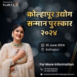 Kolhapur Udyog Sanmman Puraskar 2024