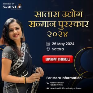 Satara Udyog Sanmman Puraskar 2024