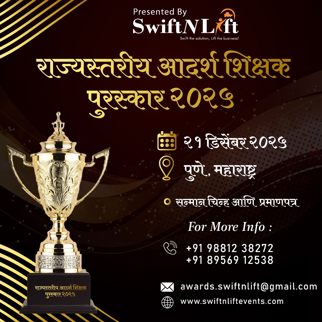 राज्यस्तरीय शिक्षक गौरव २०२५